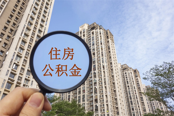 梧州住房公积金封存多久可以取（公积金封存多久可以提取一次?）